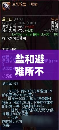 盐和避难所不朽之颅高效获取攻略及价值最大化利用策略