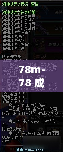 78m-78 成人摸：探索未知的领域