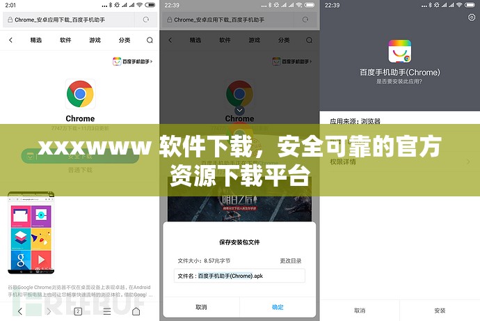 xxxwww 软件下载，安全可靠的官方资源下载平台