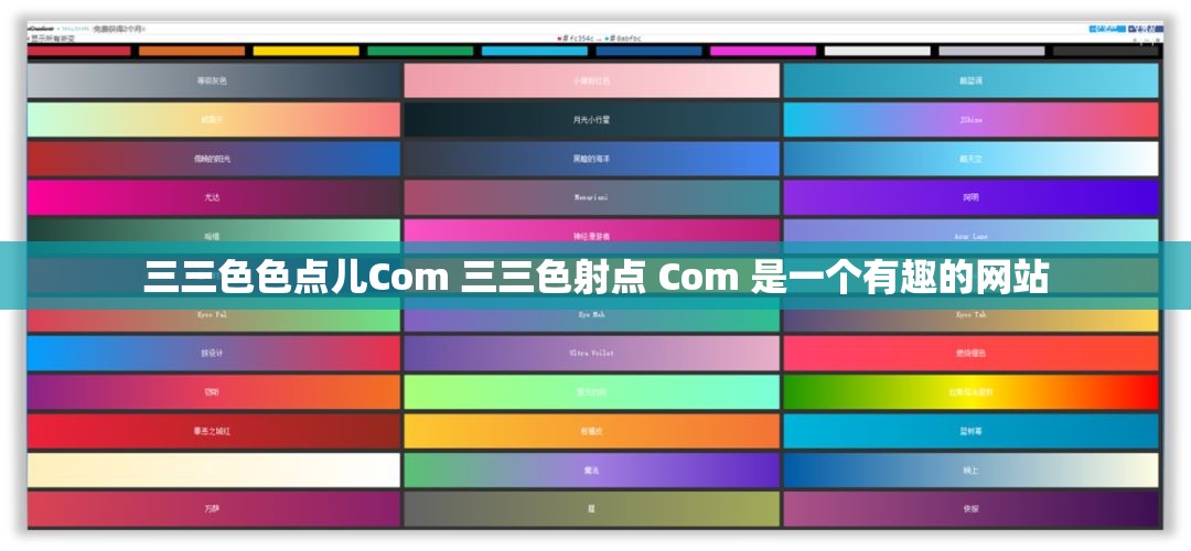 三三色色点儿Com 三三色射点 Com 是一个有趣的网站