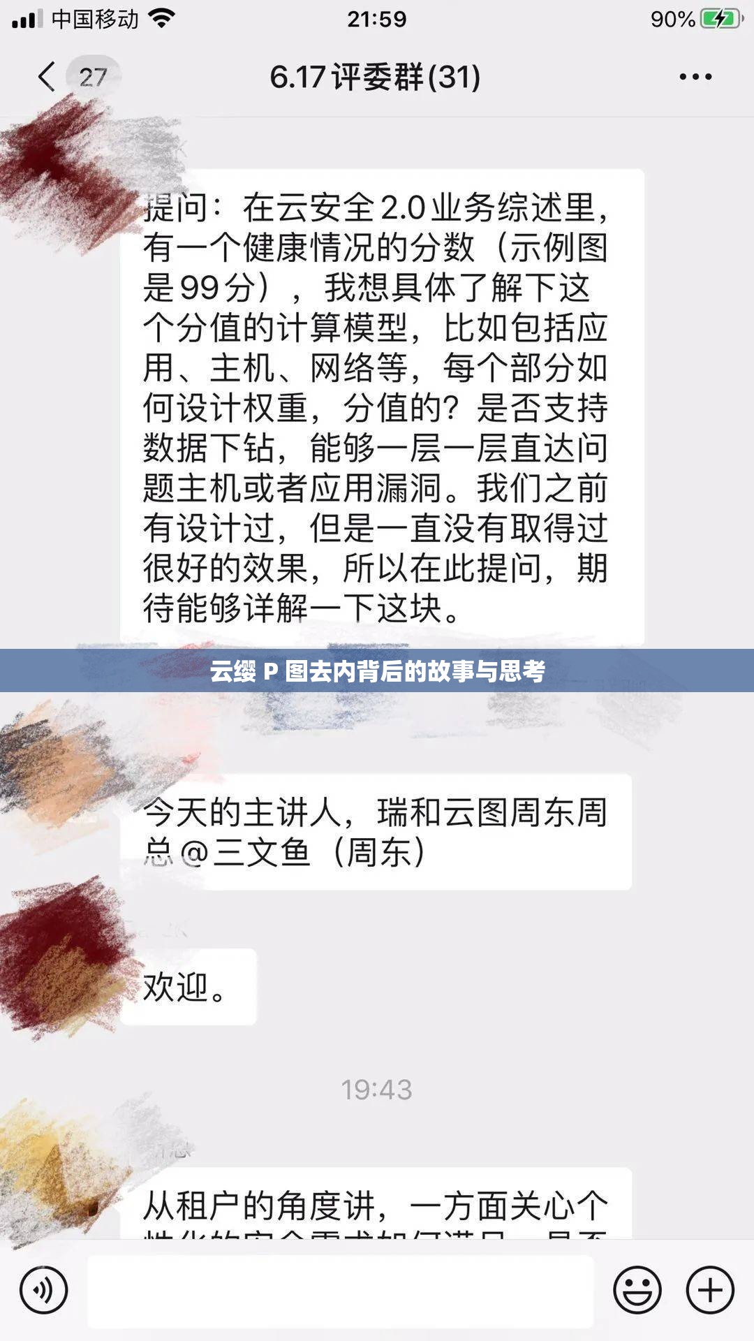 云缨 P 图去内背后的故事与思考