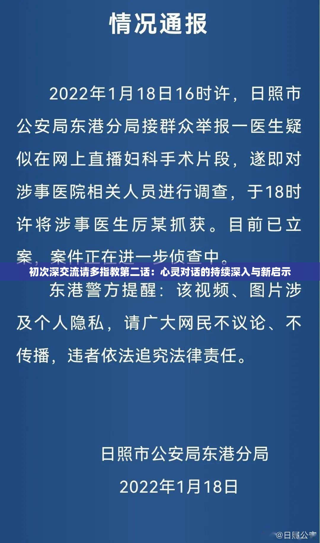 初次深交流请多指教第二话：心灵对话的持续深入与新启示