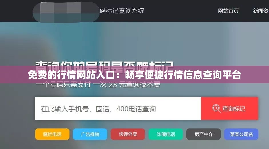 免费的行情网站入口：畅享便捷行情信息查询平台