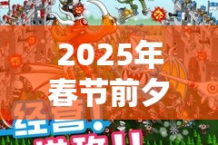 2025年春节前夕，蛤蟆吃联机七日杀助你轻松打造专属蛇年游戏盛宴