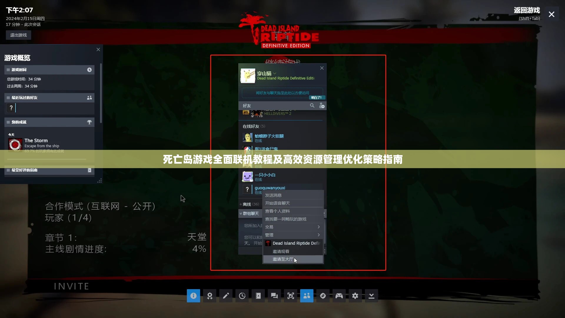 死亡岛游戏全面联机教程及高效资源管理优化策略指南