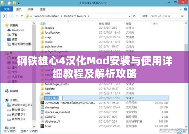 钢铁雄心4汉化Mod安装与使用详细教程及解析攻略
