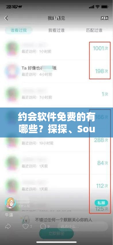 约会软件免费的有哪些？探探、Soul、积目等多款交友软件推荐