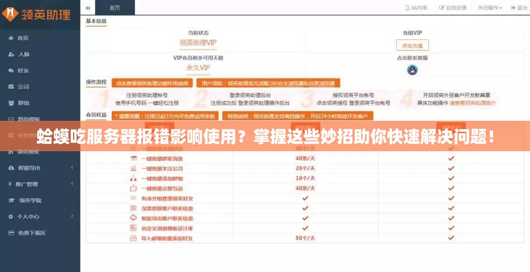蛤蟆吃服务器报错影响使用？掌握这些妙招助你快速解决问题！