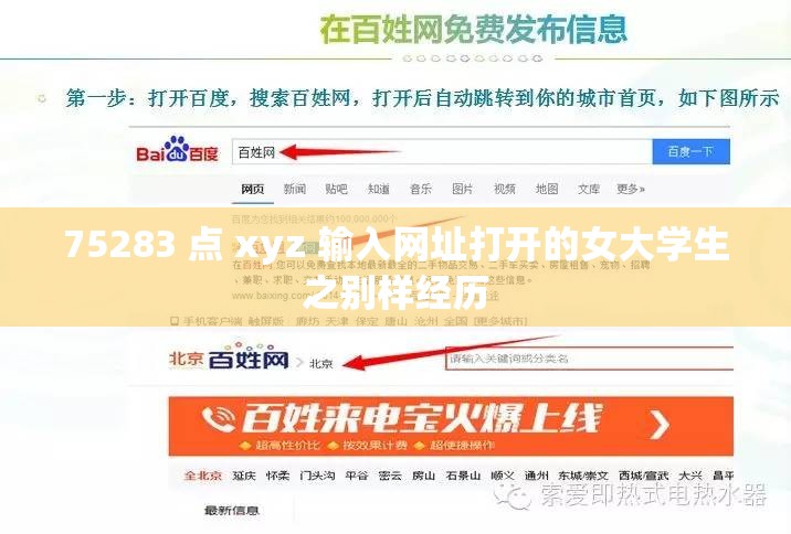 75283 点 xyz 输入网址打开的女大学生之别样经历