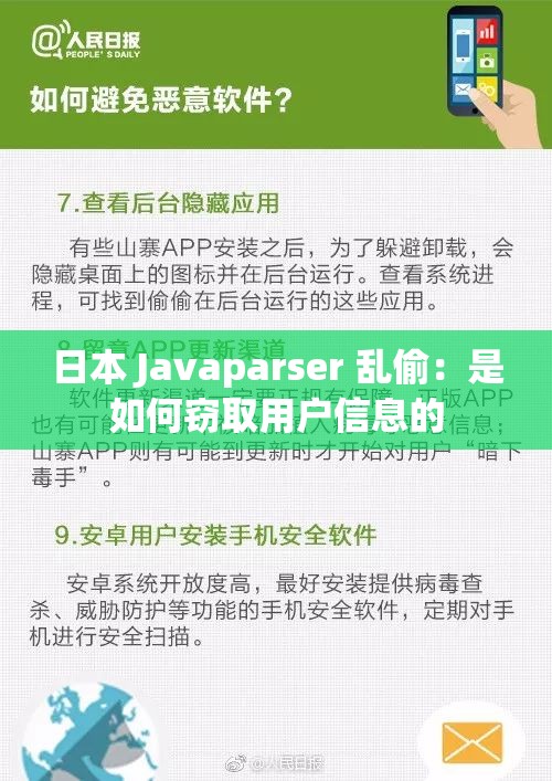 日本 Javaparser 乱偷：是如何窃取用户信息的