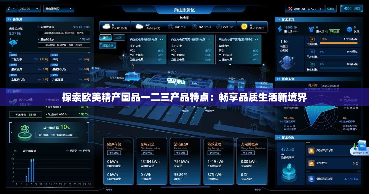 探索欧美精产国品一二三产品特点：畅享品质生活新境界