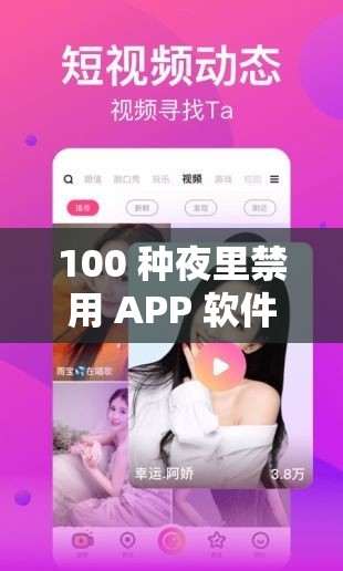 100 种夜里禁用 APP 软件：为何夜里要禁用这些 APP 软件呢