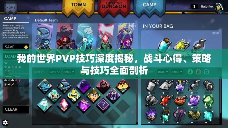 我的世界PVP技巧深度揭秘，战斗心得、策略与技巧全面剖析