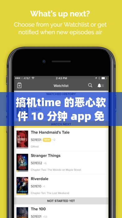 搞机time 的恶心软件 10 分钟 app 免费下载网站：谨慎选择避免风险