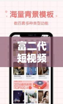 富二代短视频 APP F2：引领潮流的精彩世界