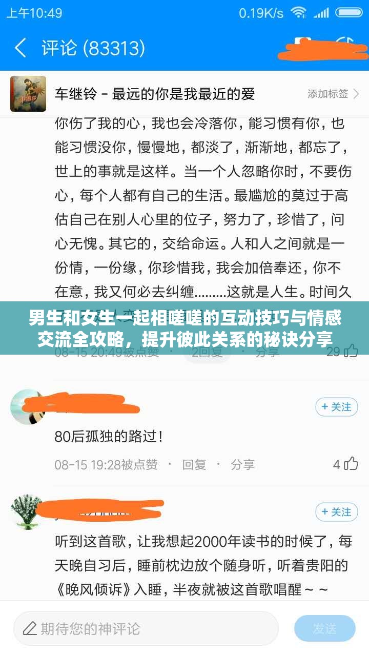 男生和女生一起相嗟嗟的互动技巧与情感交流全攻略，提升彼此关系的秘诀分享