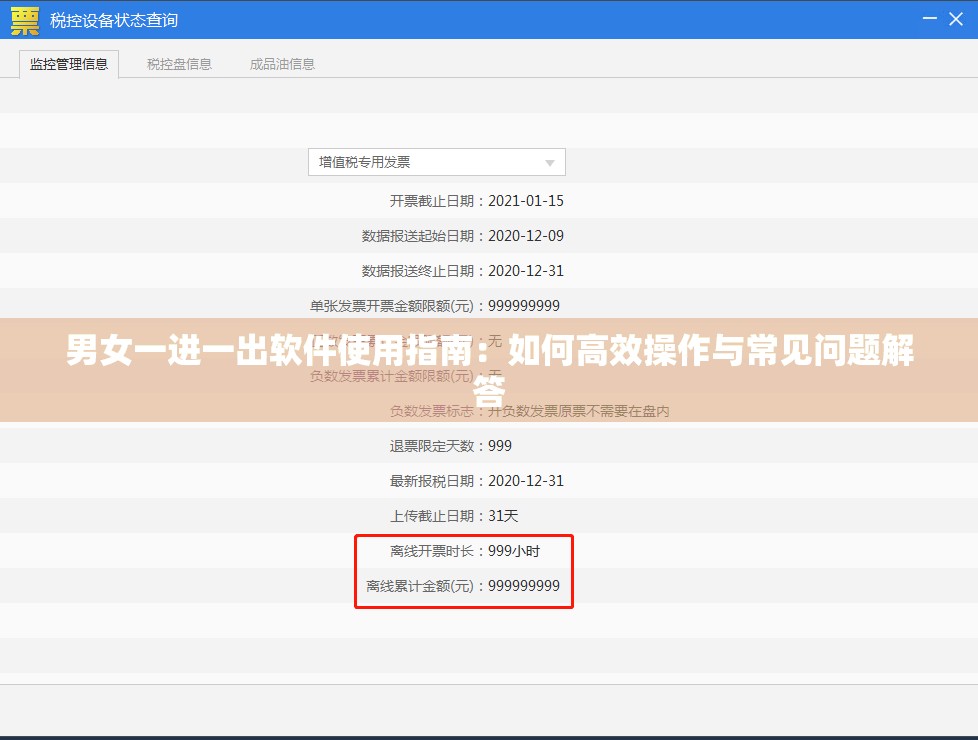 男女一进一出软件使用指南：如何高效操作与常见问题解答