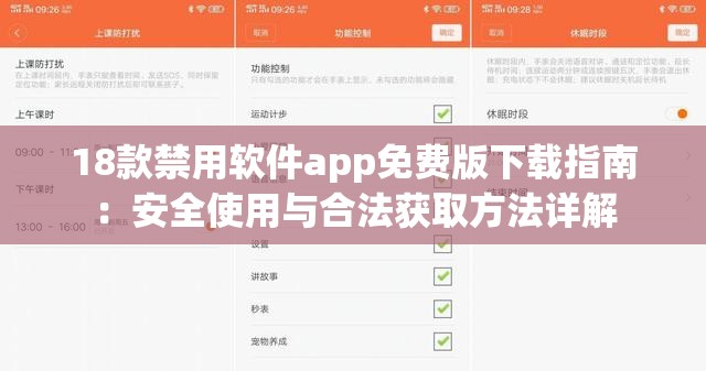 18款禁用软件app免费版下载指南：安全使用与合法获取方法详解