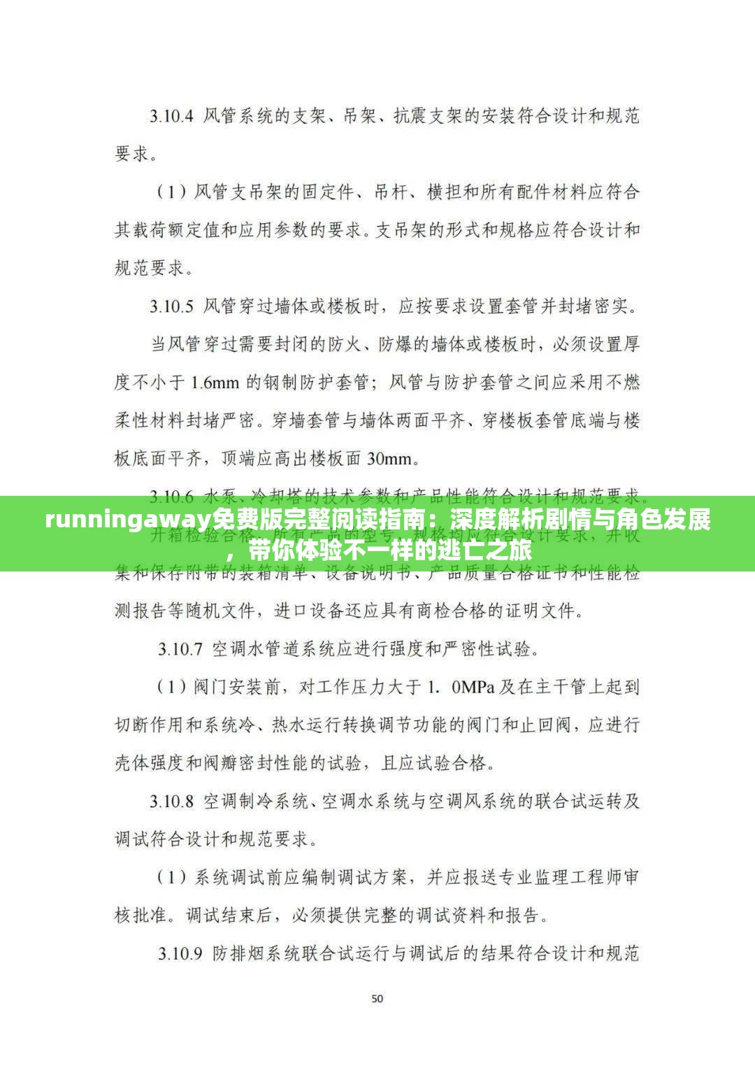 runningaway免费版完整阅读指南：深度解析剧情与角色发展，带你体验不一样的逃亡之旅