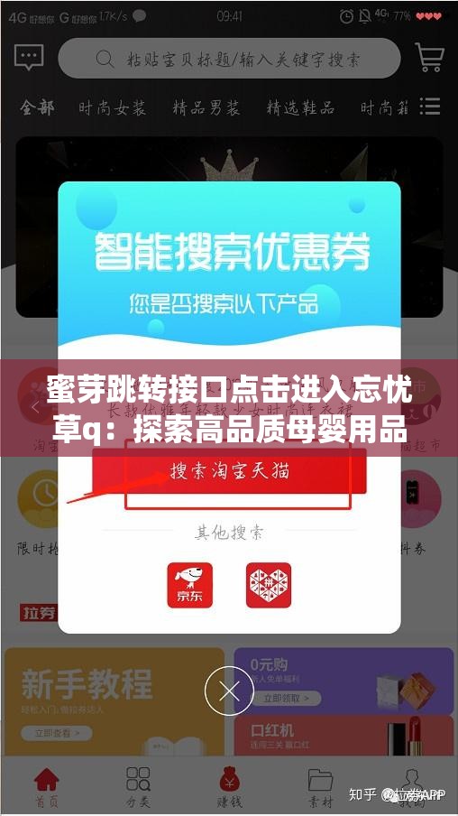 蜜芽跳转接口点击进入忘忧草q：探索高品质母婴用品的便捷购物体验