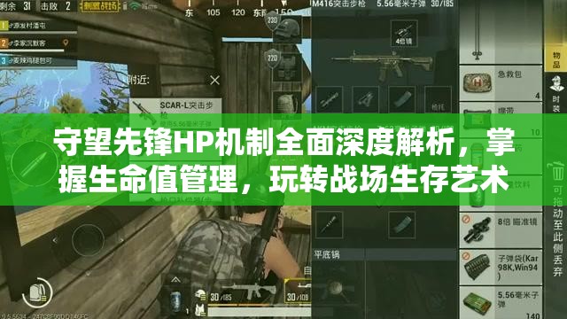 守望先锋HP机制全面深度解析，掌握生命值管理，玩转战场生存艺术