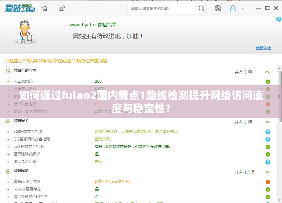 如何通过fulao2国内载点1路线检测提升网络访问速度与稳定性？