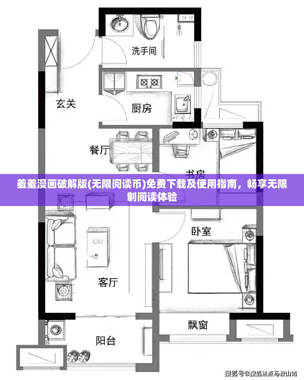 羞羞漫画破解版(无限阅读币)免费下载及使用指南，畅享无限制阅读体验