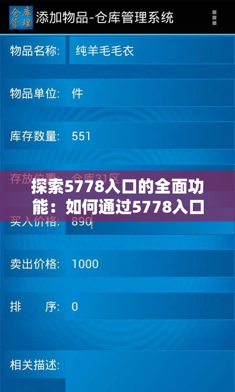 探索5778入口的全面功能：如何通过5778入口实现高效操作与便捷体验