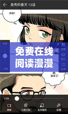 免费在线阅读漫漫漫画全集，最新章节更新，高清画质无广告，随时随地畅享精彩剧情