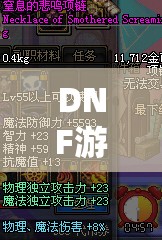 DNF游戏内养猪现象全面深度解析及高效养猪号养成攻略