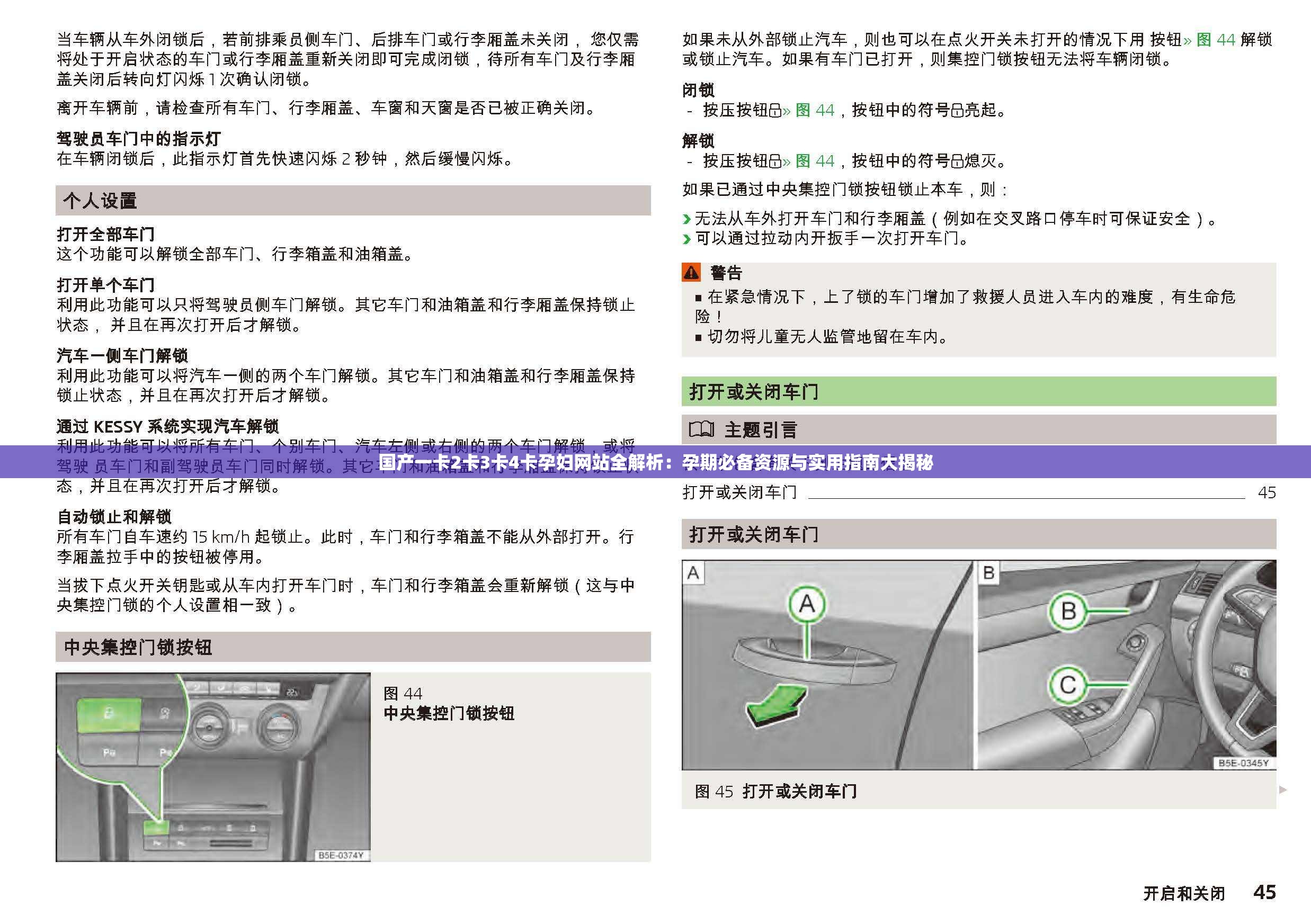 国产一卡2卡3卡4卡孕妇网站全解析：孕期必备资源与实用指南大揭秘