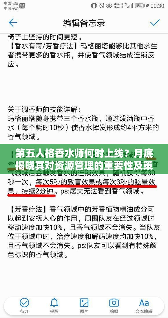 第五人格香水师何时上线？月底揭晓其对资源管理的重要性及策略悬念