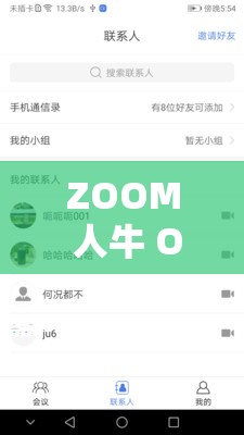 ZOOM 人牛 OKZOOM 美国是什么意思？带你深入了解其背后的故事