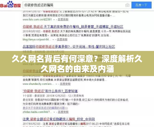 久久网名背后有何深意？深度解析久久网名的由来及内涵