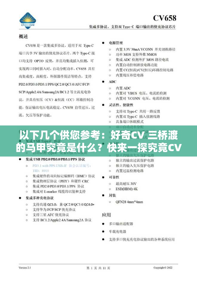 以下几个供您参考：好奇CV 三桥渡的马甲究竟是什么？快来一探究竟CV 三桥渡的马甲之谜，你能猜到吗？全网都在热议想知道 CV 三桥渡的马甲？这可能是你一直在寻找的答案