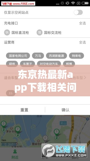 东京热最新app下载相关问题解答，如何快速找到并安全下载东京热最新app？