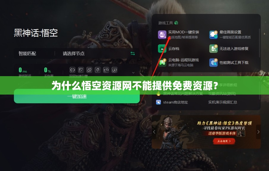 为什么悟空资源网不能提供免费资源？