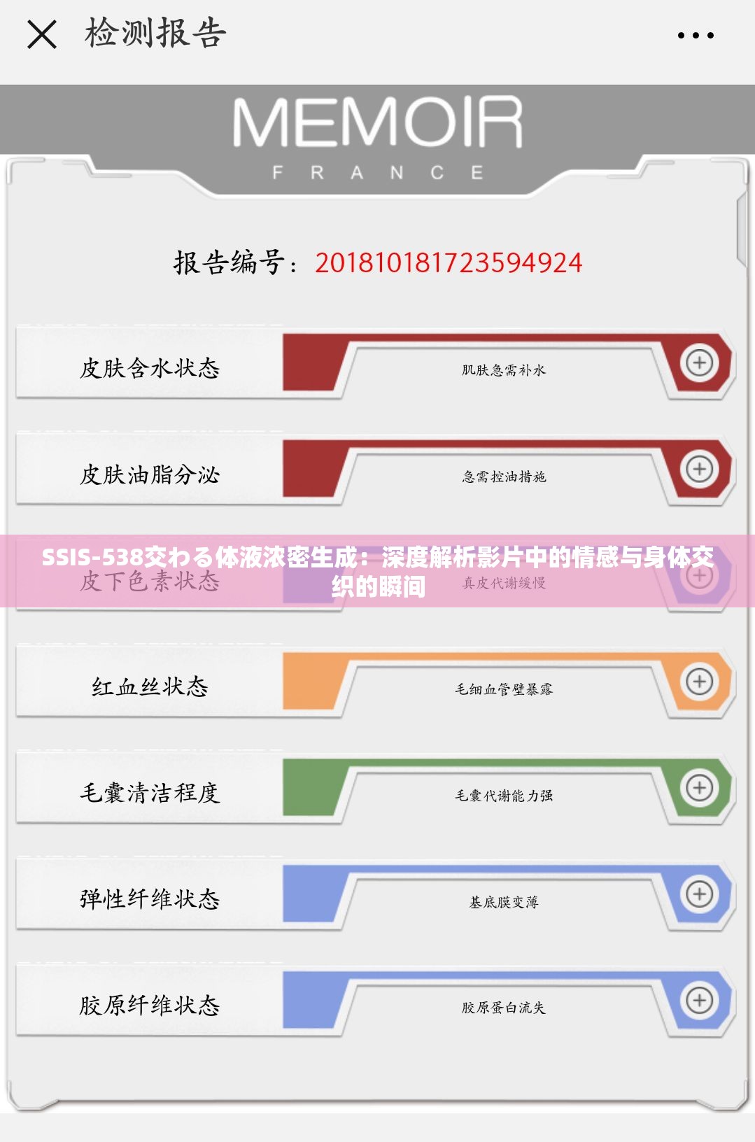 SSIS-538交わる体液浓密生成：深度解析影片中的情感与身体交织的瞬间