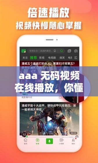 aaa 无码视频在线播放，你懂的