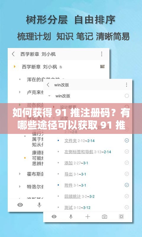 如何获得 91 推注册码？有哪些途径可以获取 91 推注册码？哪里可以找到 91 推注册码？91 推注册码怎么获取？