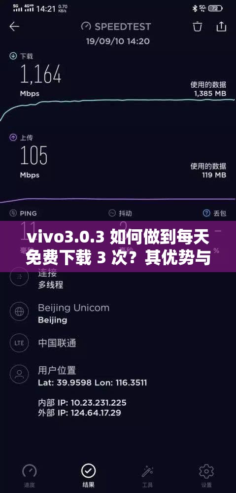 vivo3.0.3 如何做到每天免费下载 3 次？其优势与方法大揭秘