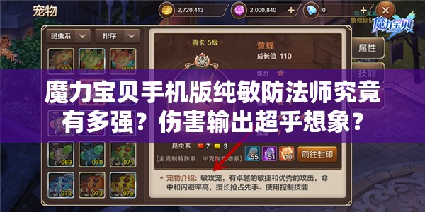 魔力宝贝手机版纯敏防法师究竟有多强？伤害输出超乎想象？