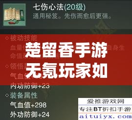 楚留香手游无氪玩家如何突破5400修为大关，秘诀何在？