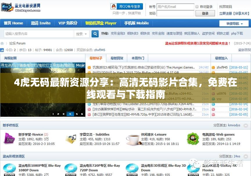 4虎无码最新资源分享：高清无码影片合集，免费在线观看与下载指南