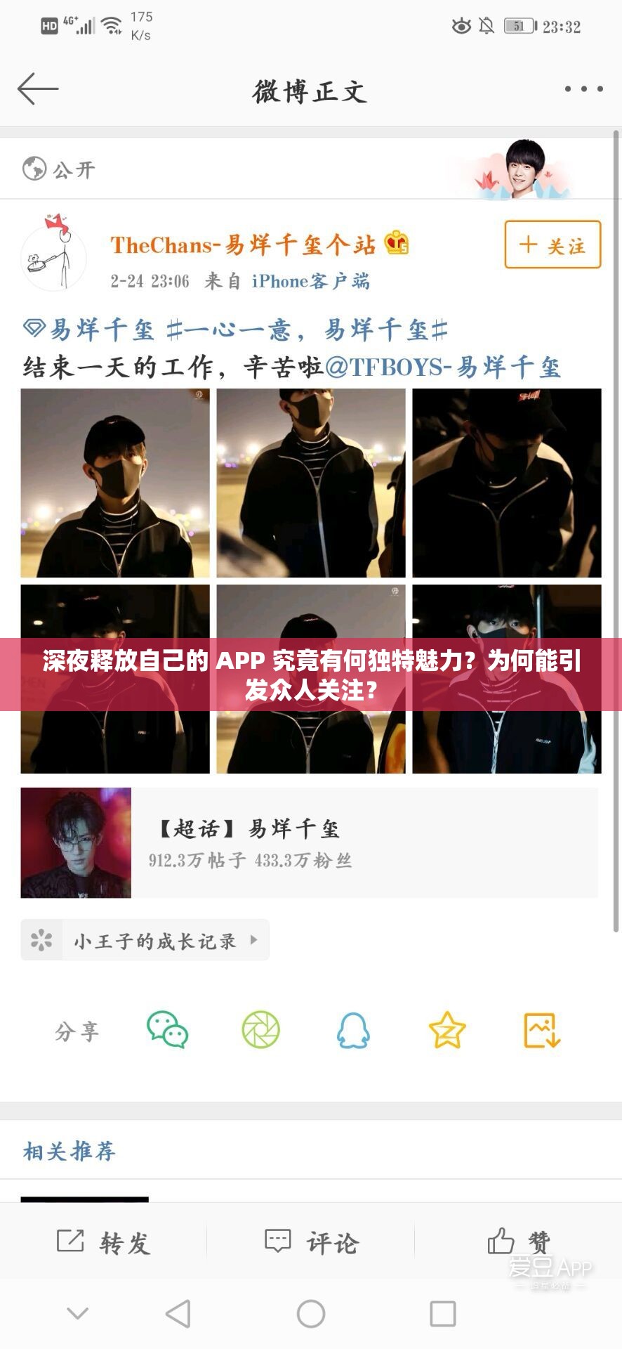 深夜释放自己的 APP 究竟有何独特魅力？为何能引发众人关注？