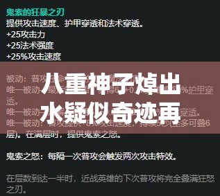 八重神子焯出水疑似奇迹再现，神秘现象引发网友热议与深度解析