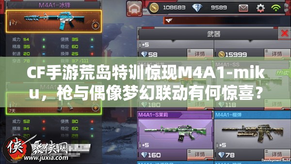 CF手游荒岛特训惊现M4A1-miku，枪与偶像梦幻联动有何惊喜？