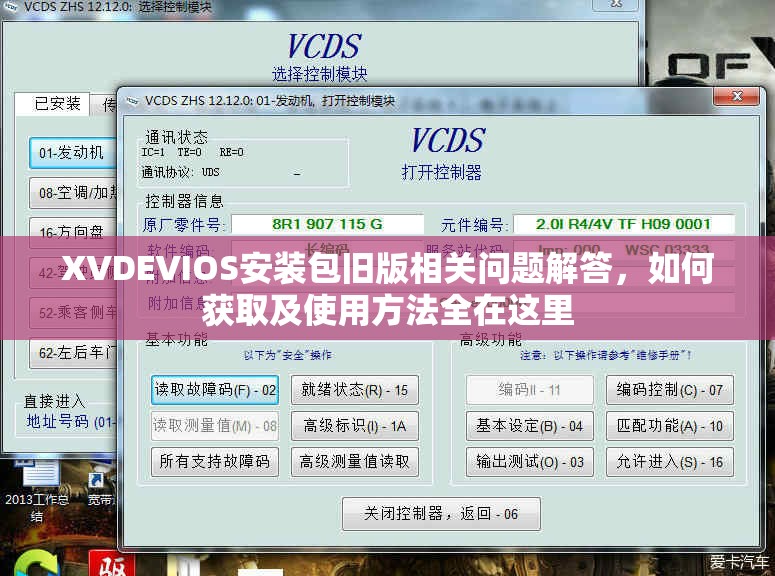 XVDEVIOS安装包旧版相关问题解答，如何获取及使用方法全在这里