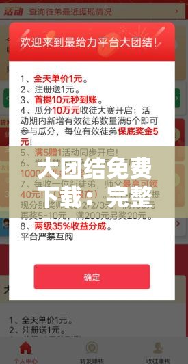 大团结免费下载：完整资源获取指南及高效使用技巧分享