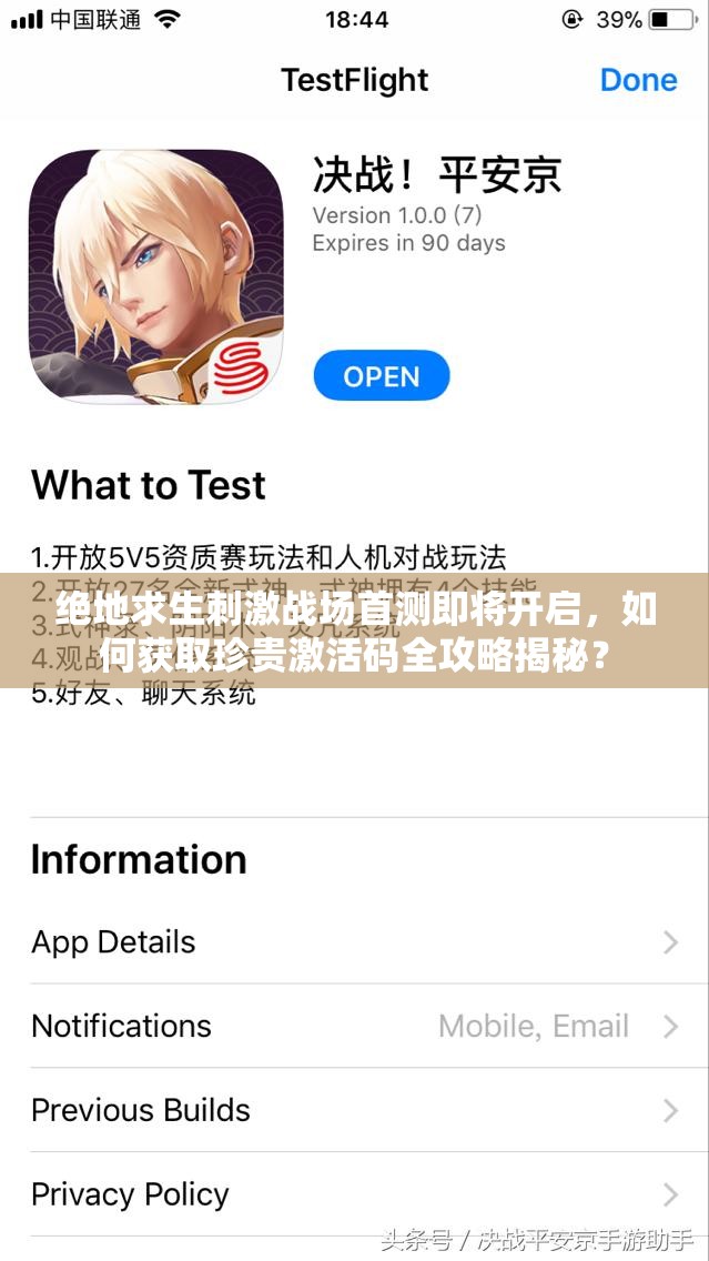 绝地求生刺激战场首测即将开启，如何获取珍贵激活码全攻略揭秘？